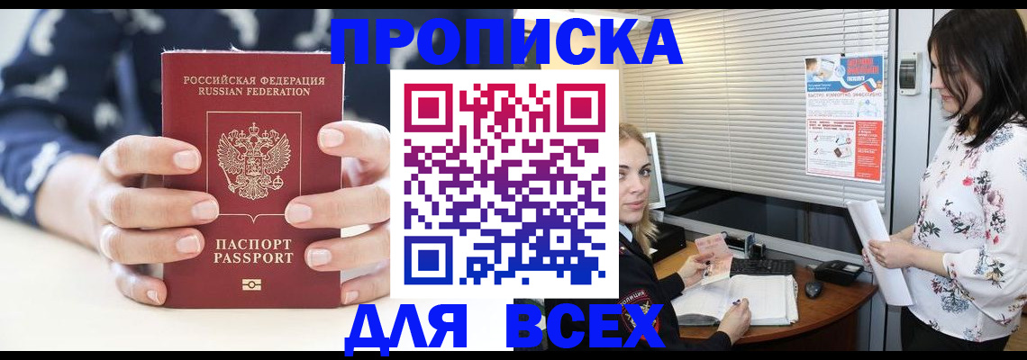 прописка 2025 в Ивановской области